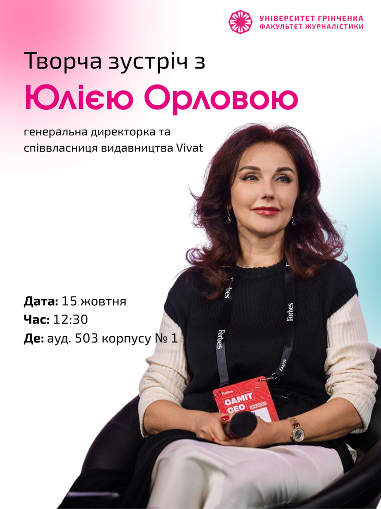 tvorcha-zustrich-yuliya-orlova