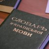 Команда Факультету журналістики взяла участь у мовно-літературному конкурсі «Словник Грінченка та сучасність»