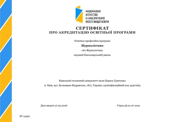 Вітаємо з успішним проходженням акредитації освітніх програм першого освітнього рівня!
