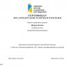 Вітаємо з успішним проходженням акредитації освітніх програм першого освітнього рівня!