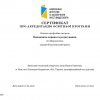 Вітаємо з успішним проходженням акредитації освітніх програм першого освітнього рівня!