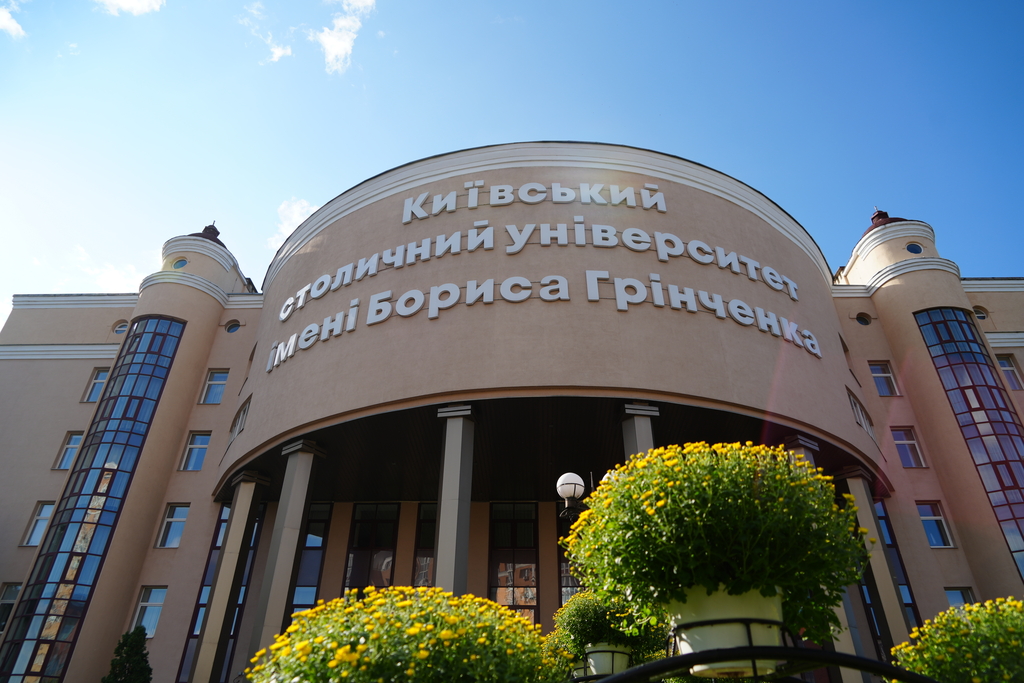 Університету Грінченка — 123 роки