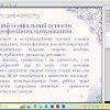 Професор Олег Семенюк взяв участь у проведенні тернарної лекції