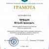Завідувач кафедри міжнародної журналістики нагороджений грамотою Університету Грінченка