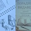Креативність, інновації та суспільна значущість: на кафедрі медіапродюсування та видавничої справи відбувся захист бакалаврських проєктів