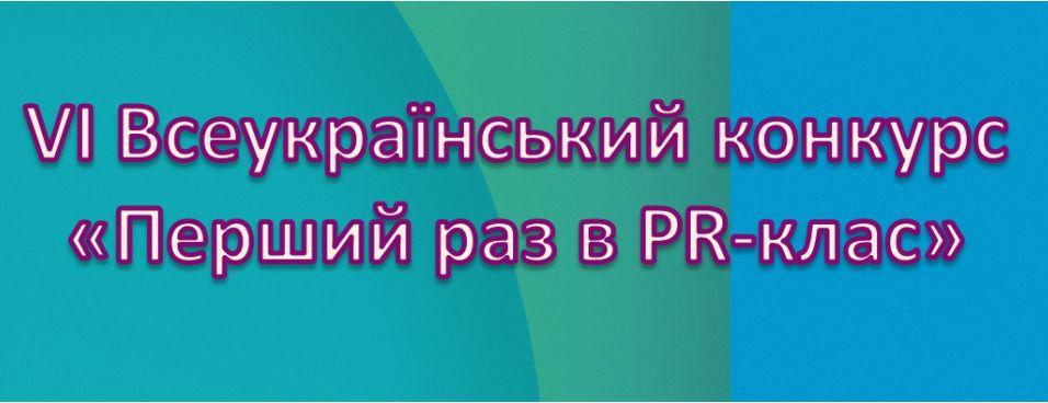 ПРклас